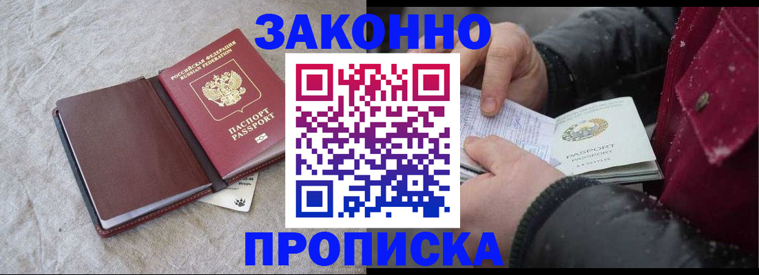 прописка иностранных граждан в Протвино