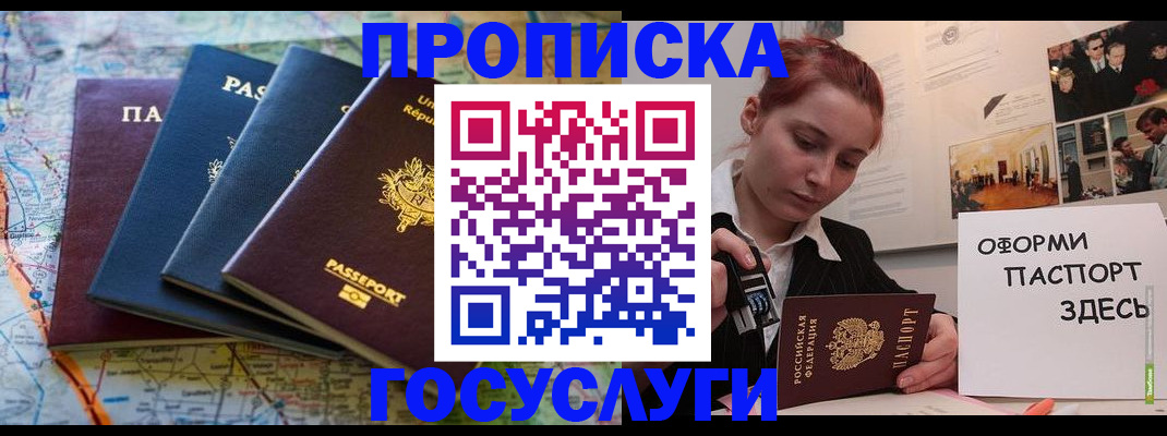 прописка гарантия в Протвино