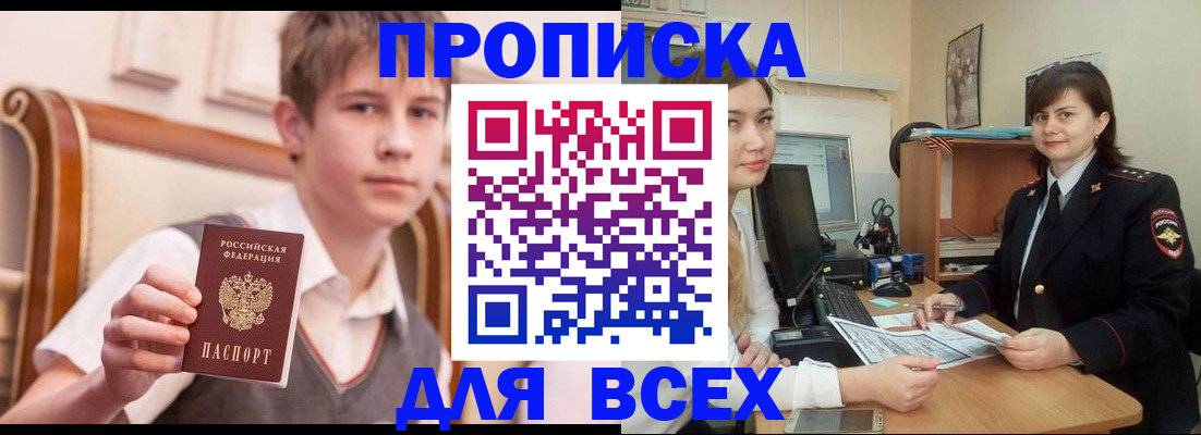 временная регистрация для школы в Протвино