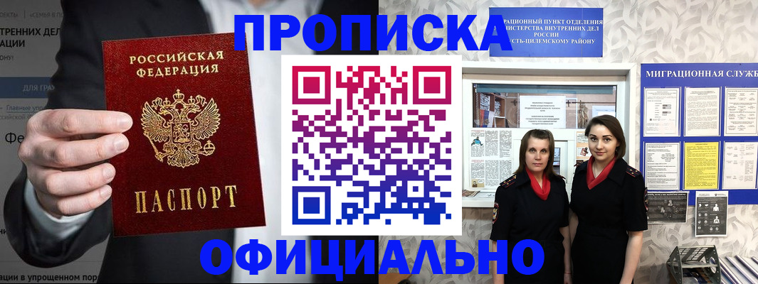 прописка гарантия в Протвино